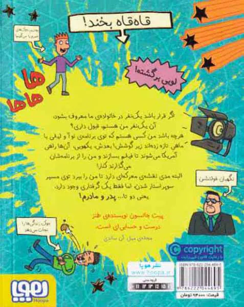 قصه های با پدر و مادر جلد ششم چگونه پدر و مادر خود را سوپراستار کنیم
